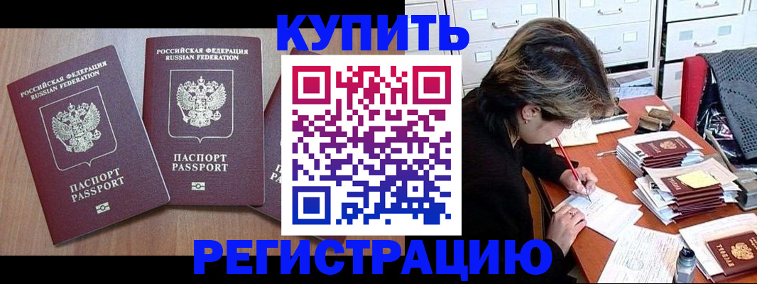 временная регистрация в Сибае
