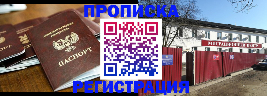временная регистрация недорого в Сибае