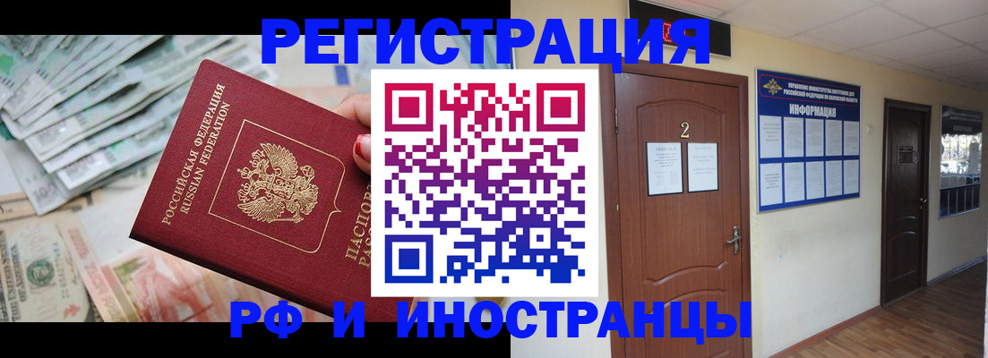 временная регистрация собственник в Сибае