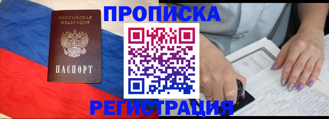временная регистрация в Сибае