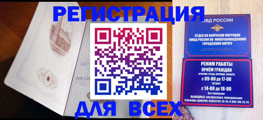 временная регистрация для школы в Сибае