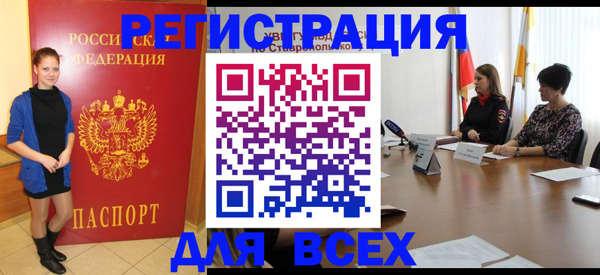 временная регистрация недорого в Сибае