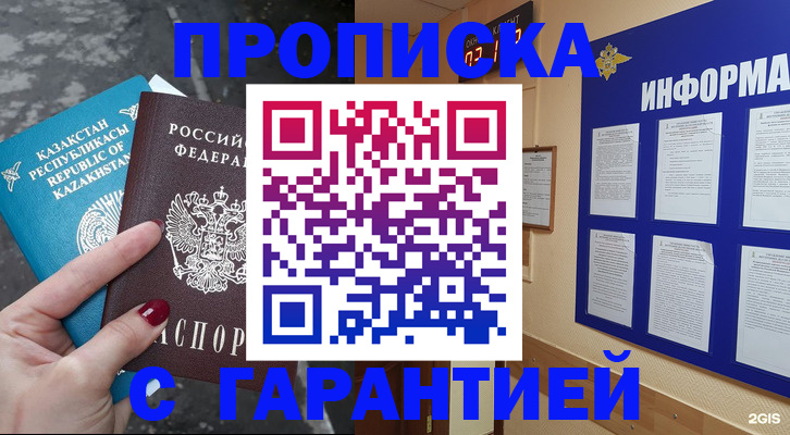 временная регистрация надежно в Сибае
