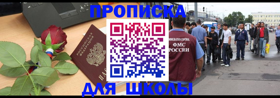 купить прописку в Сибае